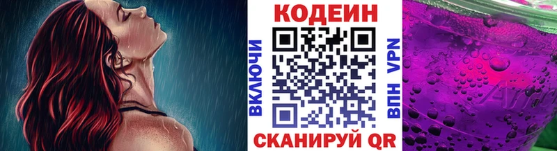Кодеин Purple Drank  Лесозаводск 